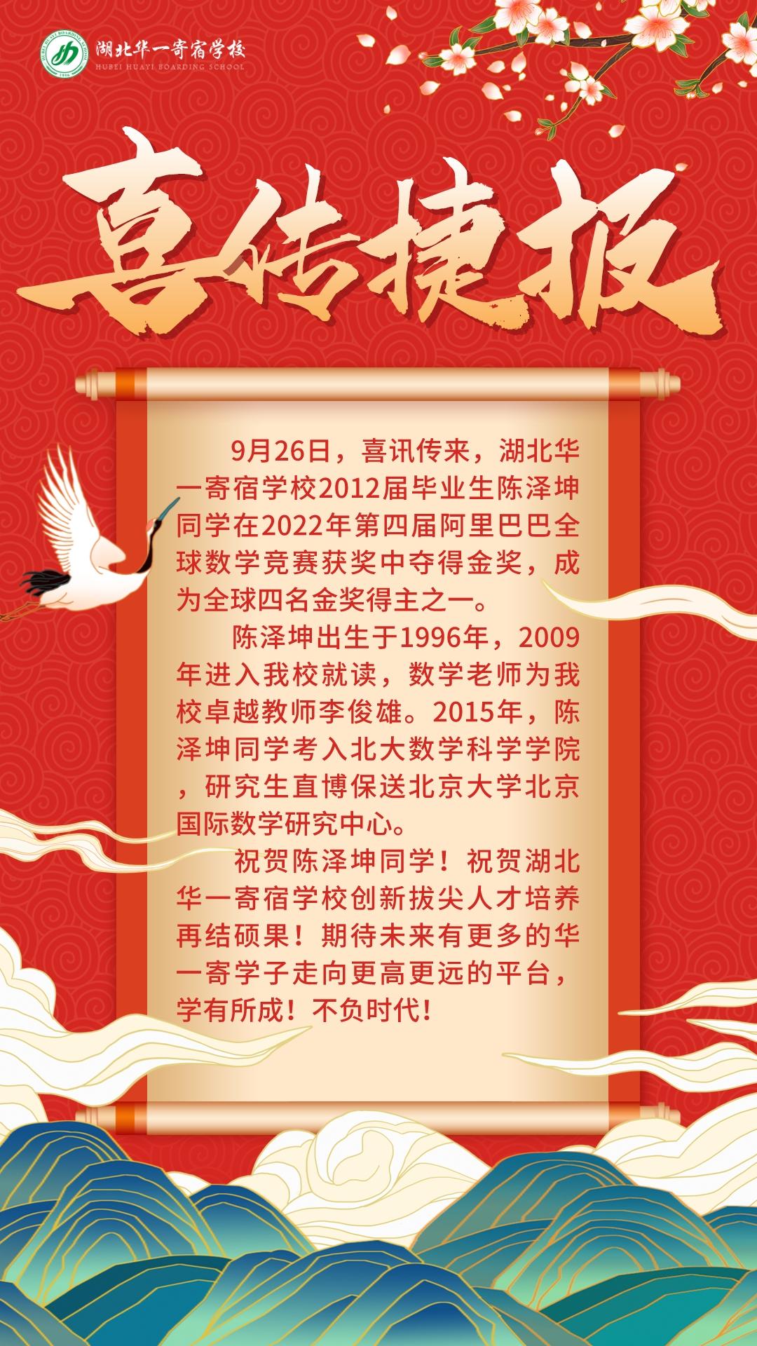 【喜报】——cq9电子平台网站2012届优秀毕业生获全球数学竞赛金奖！